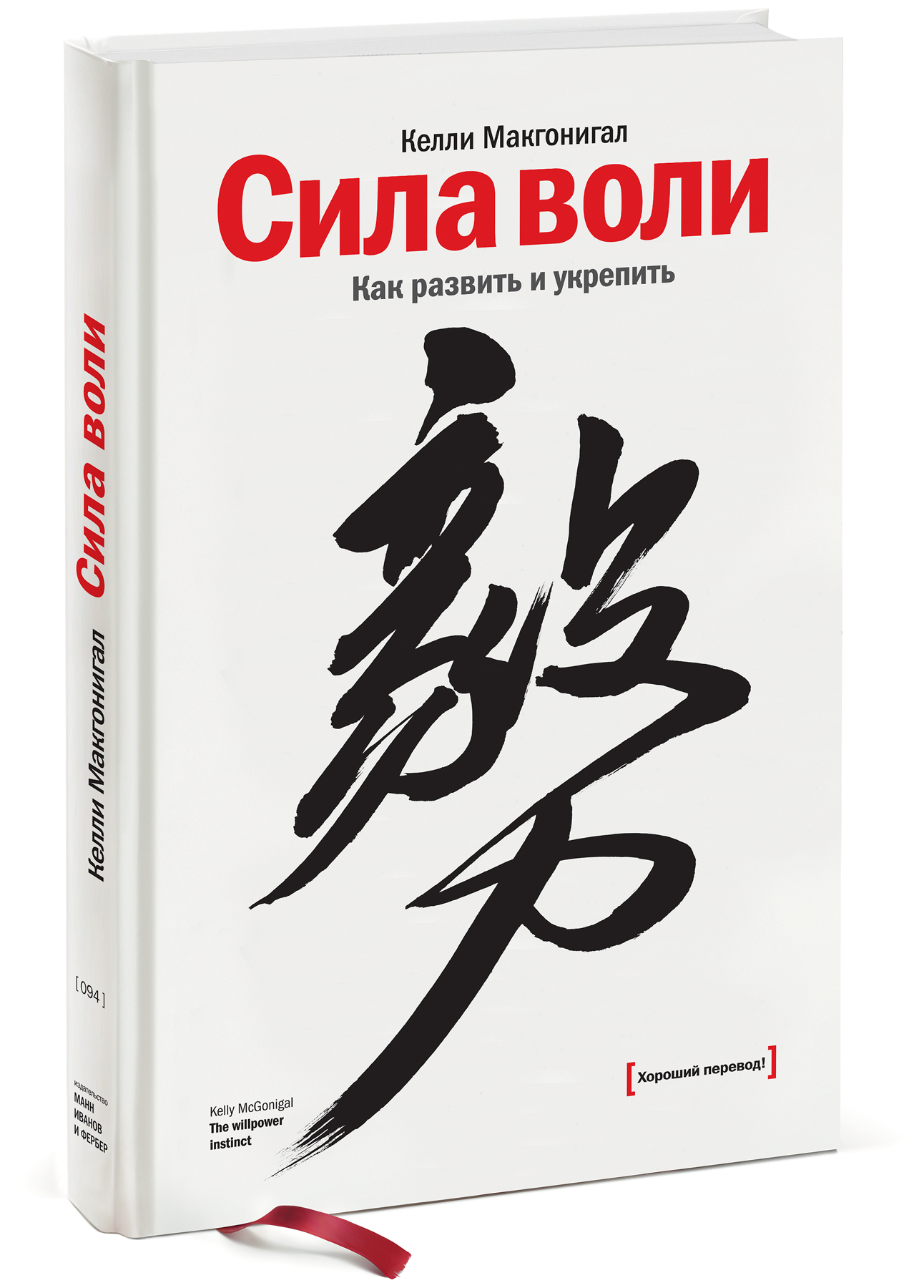 SmartReading: Келли Макгонигал «Сила воли. Как развить и укрепить»