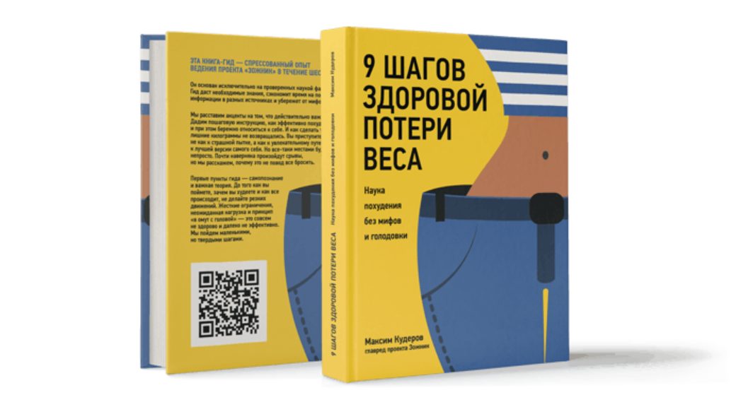 Как ставить цели, если хочешь похудеть (и не только похудеть)