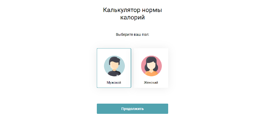 Обновлённый калькулятор калорий