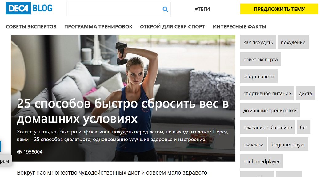 Разбор статьи из блога Decathlon: как бренды несут дичь