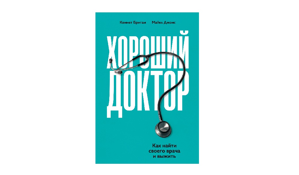 Поиски своего врача: 7 признаков хорошего доктора