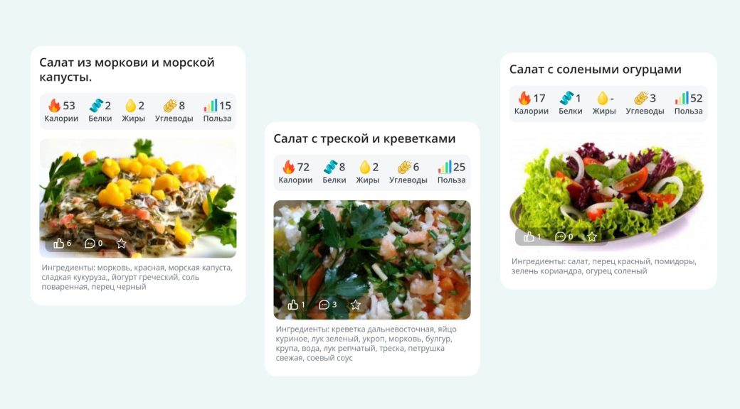 Рецепты салатов из приложения Дневник Зожника
