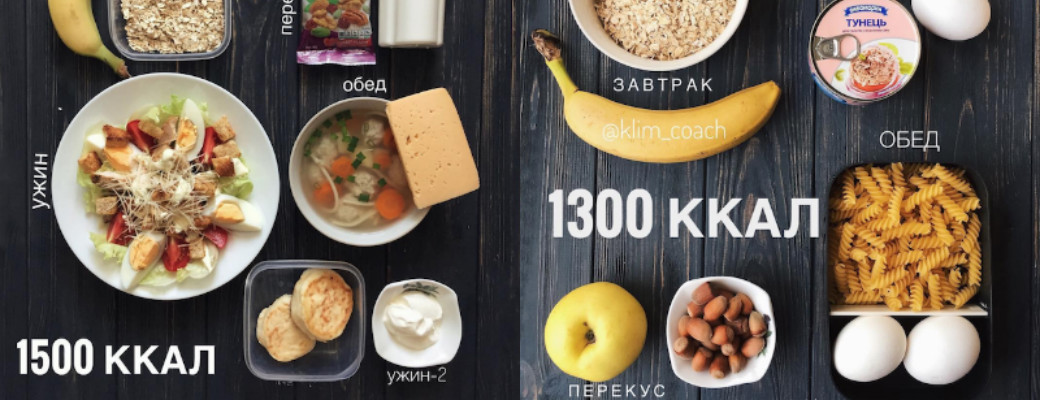 8 дневных рационов на 1300-1500 ккал