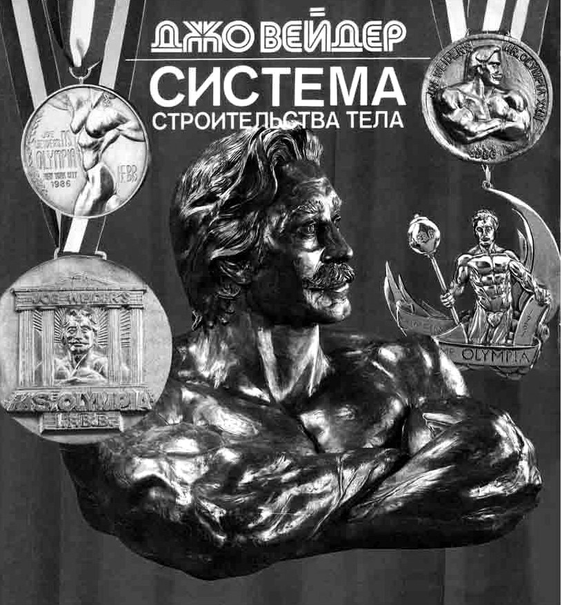 Тренировка: на все тело от Джо Вейдера