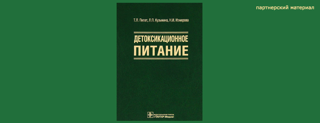 Профессия 21 века: специалист детоксикационного питания