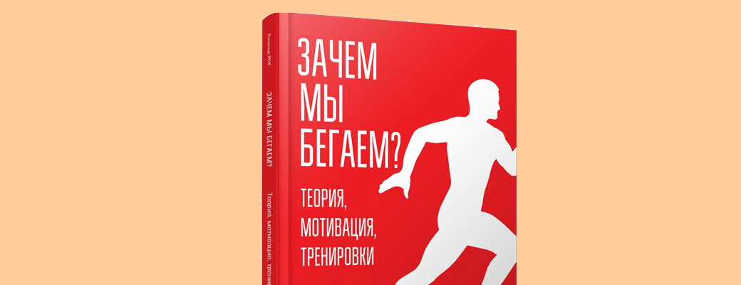 Идеальный стиль бега — тот, который удобен бегуну