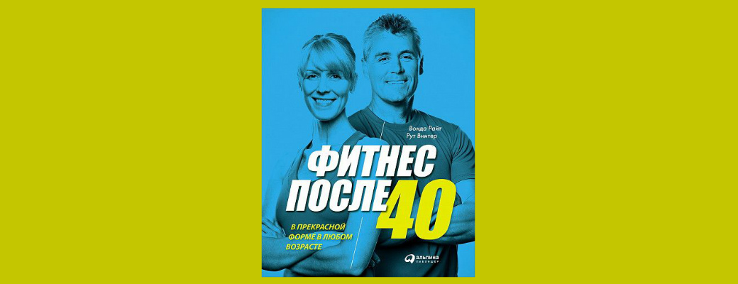 Как не стареть: важно не останавливаться. Новая наука о возрастных изменениях