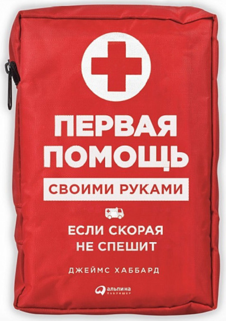 Как повысить свою готовность спасти себя и близких: 6 советов