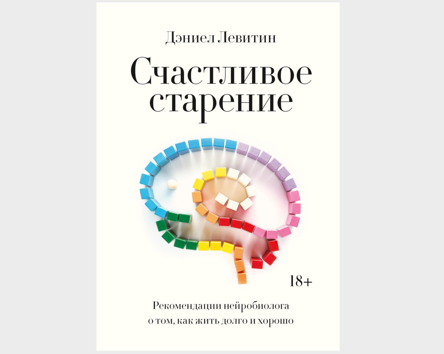 Как меняется личность с годами. Отрывок из книги нейробиолога