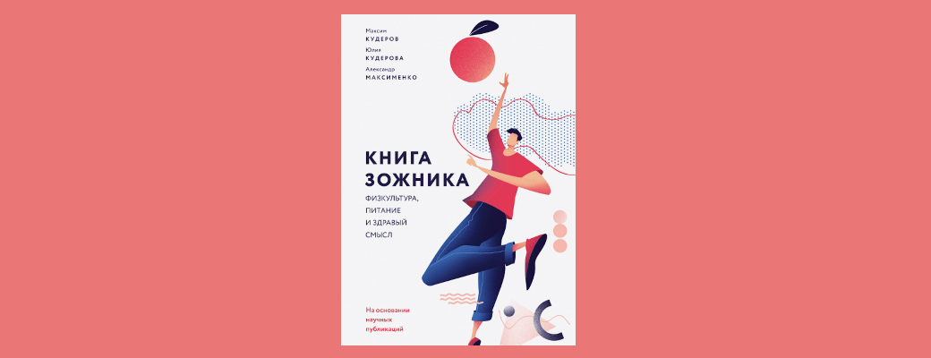 10 крутых книг о здоровье