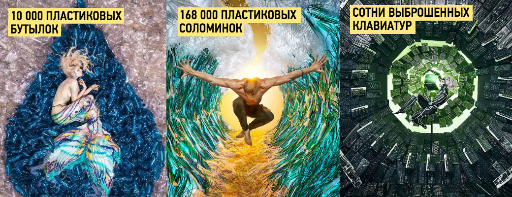 Художник превращает мусор в огромные инсталляции, чтобы привлечь внимание к эко-проблемам
