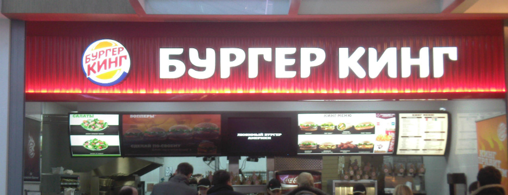 ЗОЖный взгляд: Burger King
