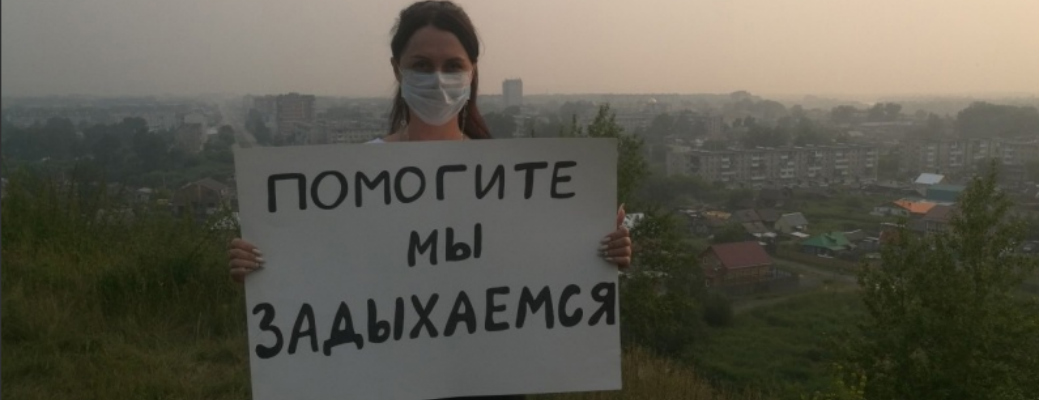 Чем опасен дым от лесных пожаров