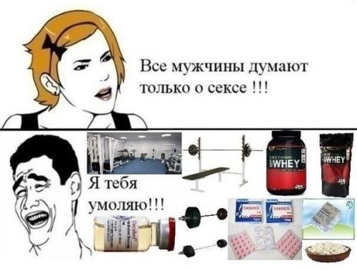 демотиватор про мужчин и женщин и секс