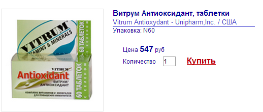 витамины с антиоксидантами
