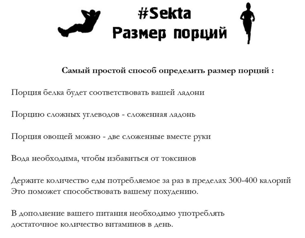 секта правила питания 2
