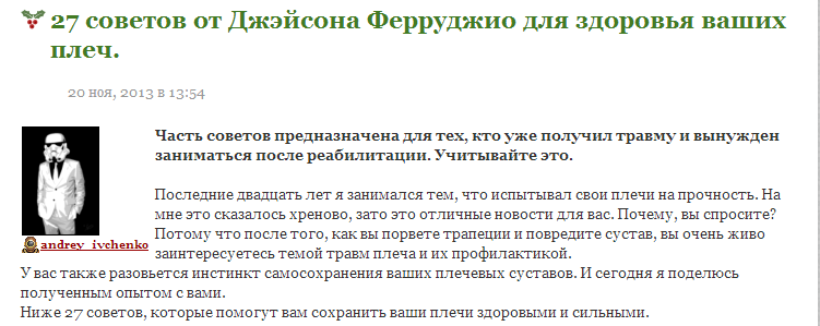 скрин2 зожник ивченко плечи