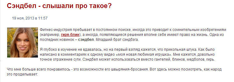 скрин3 зожник сэндбэлл