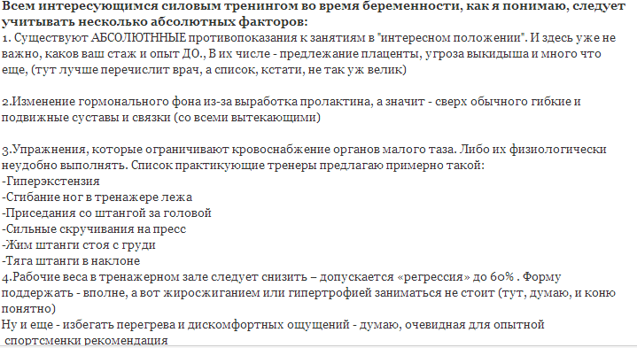 беременность и тренировки1