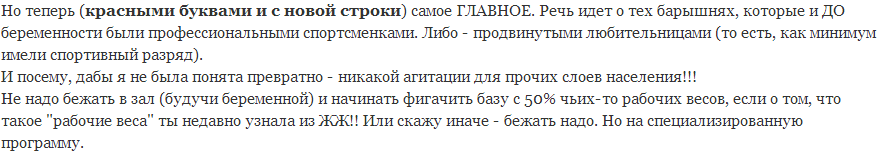 беременность и тренировки2