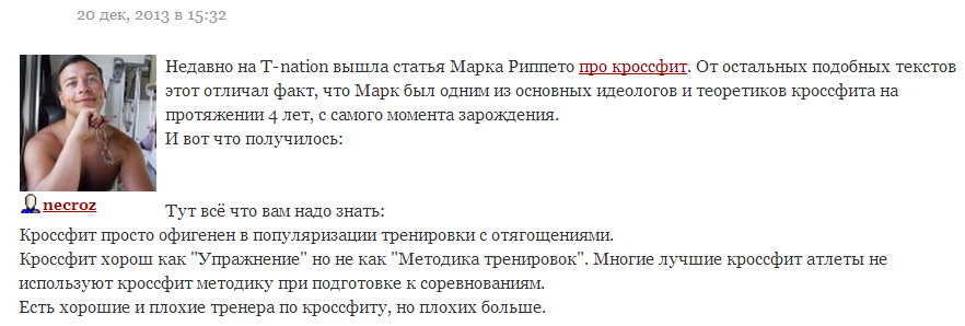 про кроссфит