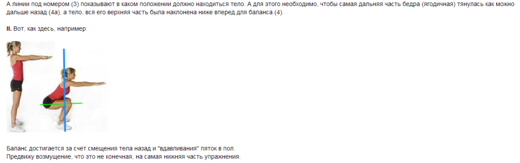 скрин 2 присед зожник