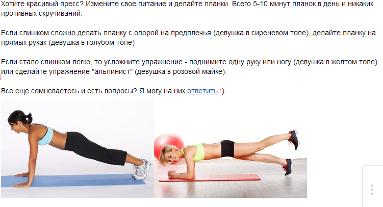 скрин 3 планка зожник