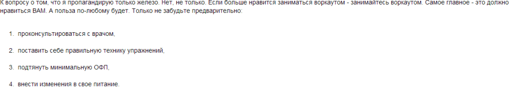 скрин 6 воркаут зожник