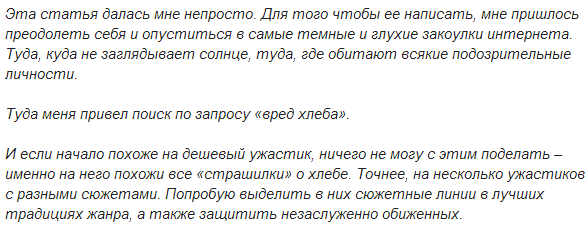 скрин 6 вред хлеба