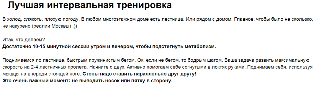 скрин зожник интервальная