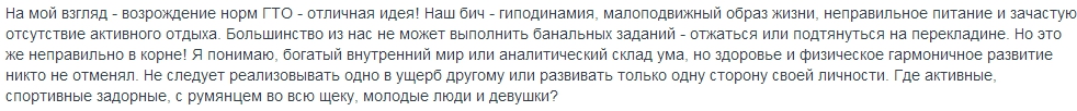 Большой путь начинается с первого шага - Путин подписал указ о старте проекта по возрождению системы ГТО - Google Chrome