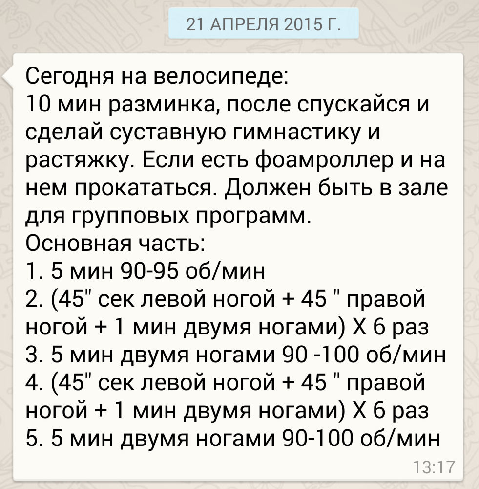 велотренька21апреля