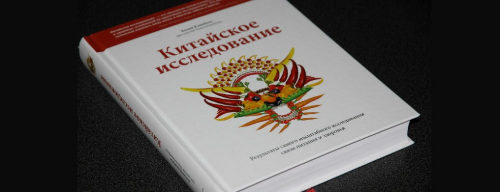 китайское_исследование_заголовок