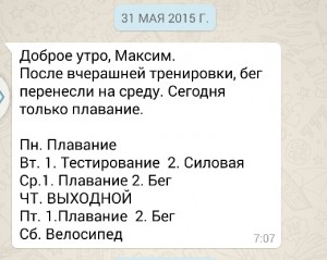 Программа подготовки Ironman 10 неделя