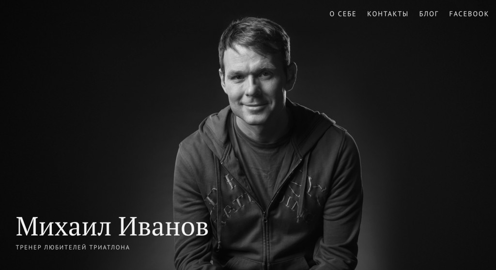 Михаил_Иванов