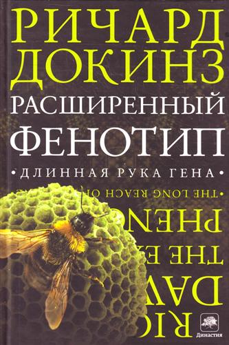длинная рука гена