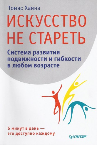 искусство не стареть