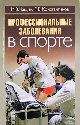 проф.заболевания в спорте