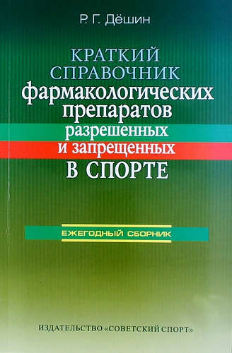 фармакология в спорте