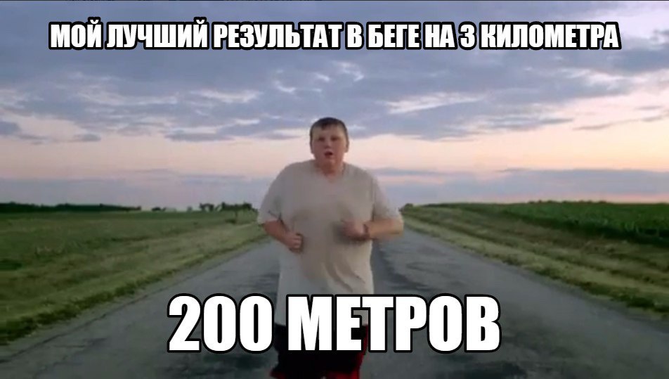 беговой_юмор13