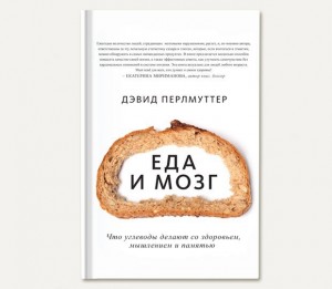еда-и-мозг