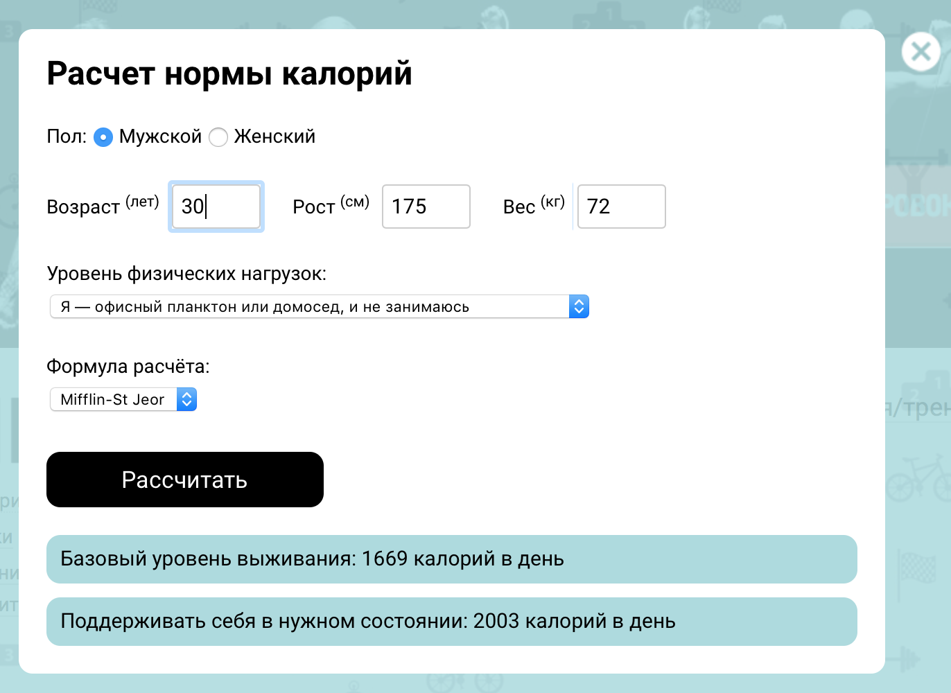 Расчет нормы калорий
