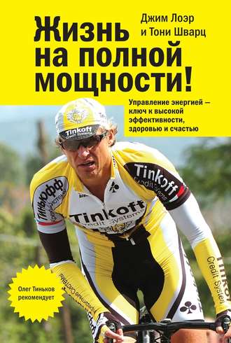 Жизнь по полной