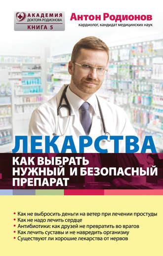 Лекарства