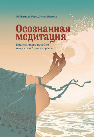 медитация