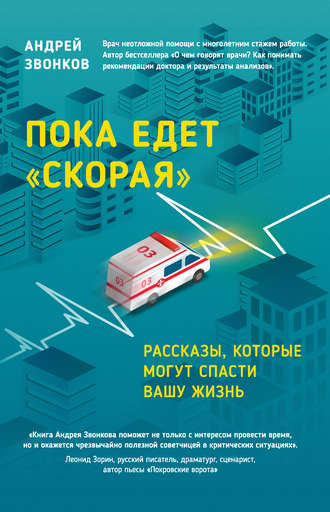 скорая